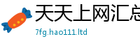 2025新奥天天开好彩开奖结果向2025年天天彩资料大全图片